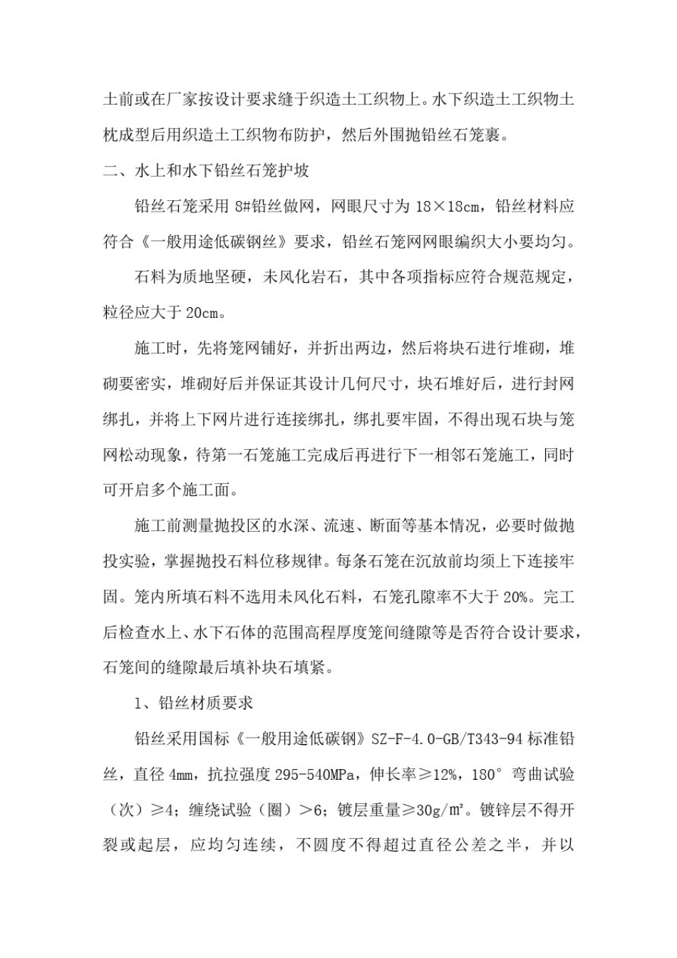 坝垛施工工法_第2页