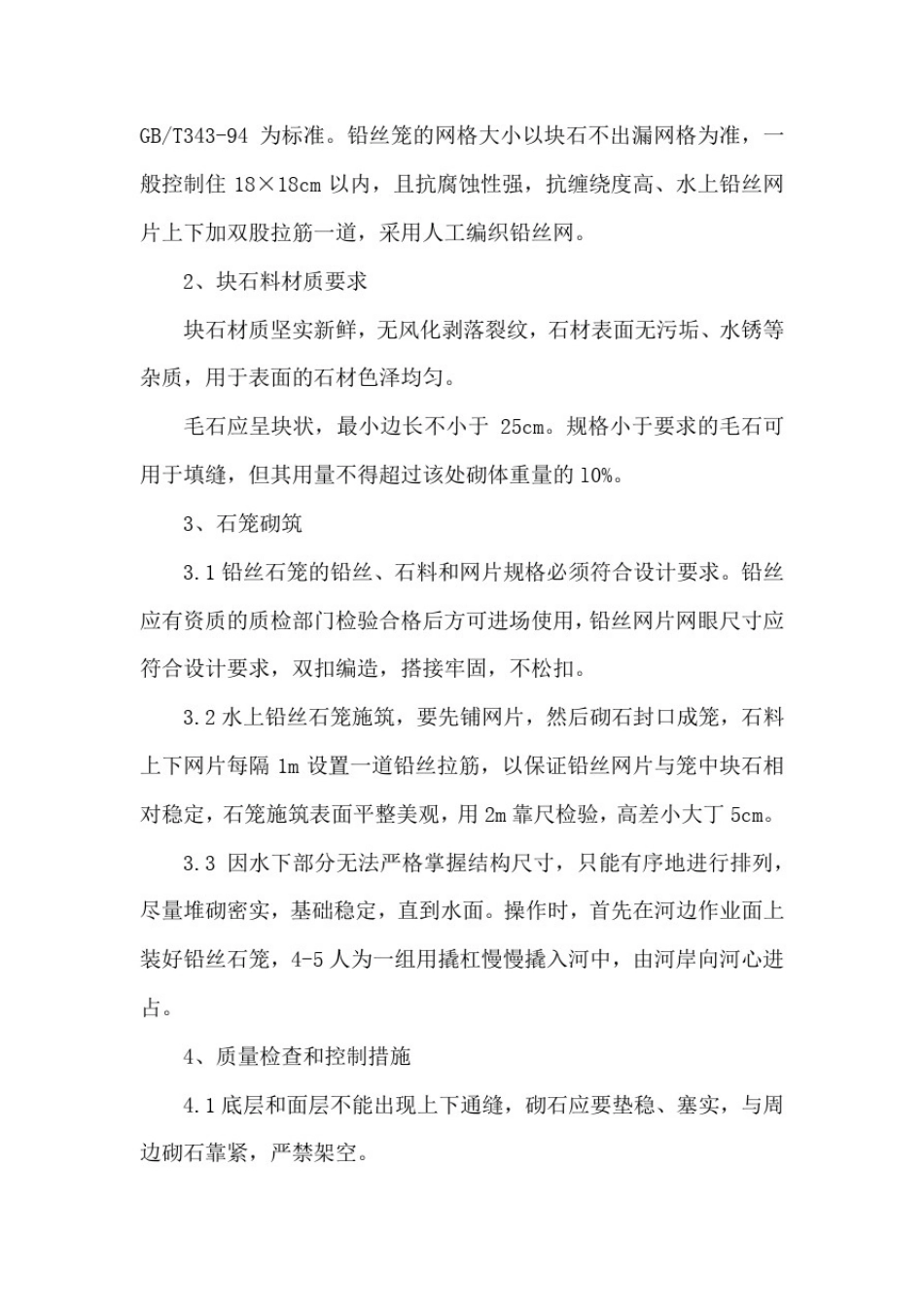 坝垛施工工法_第3页