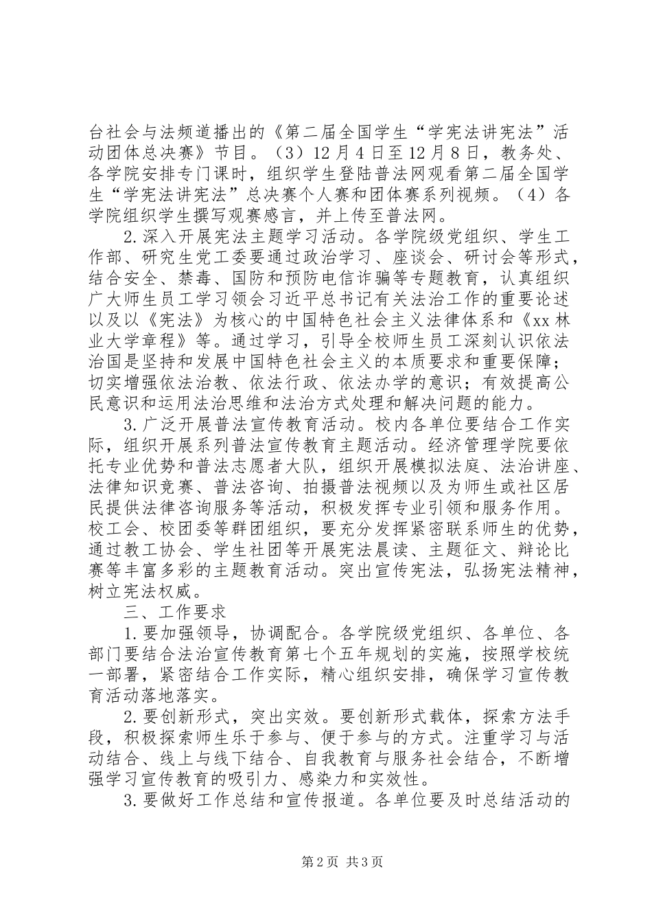 小学XX年国家宪法日主题教育活动实施方案 _第2页