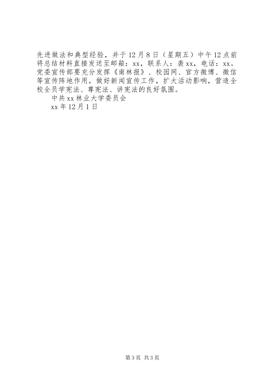 小学XX年国家宪法日主题教育活动实施方案 _第3页