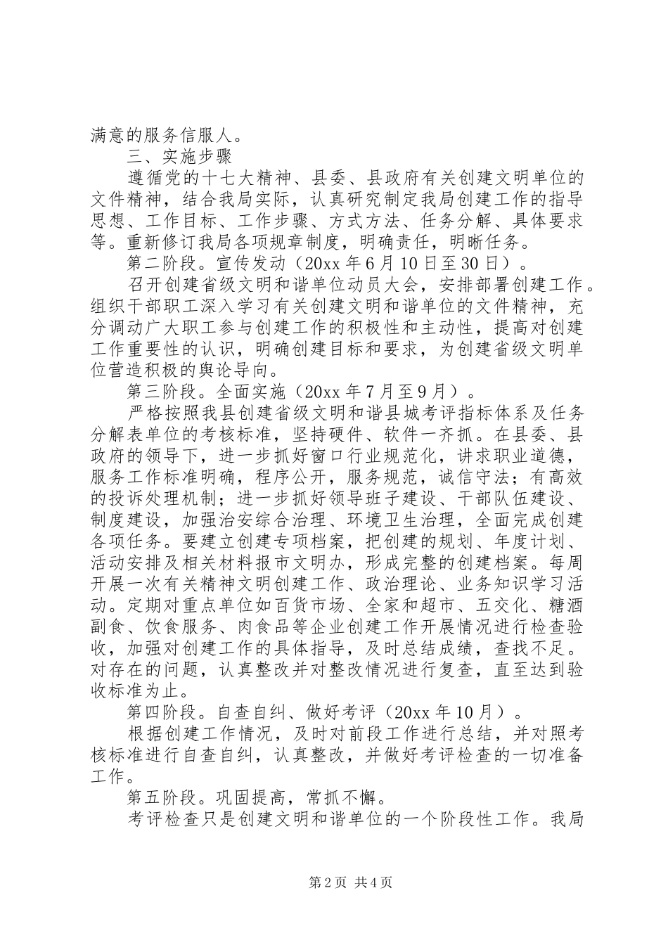 商务局创建文明和谐县城实施方案_第2页