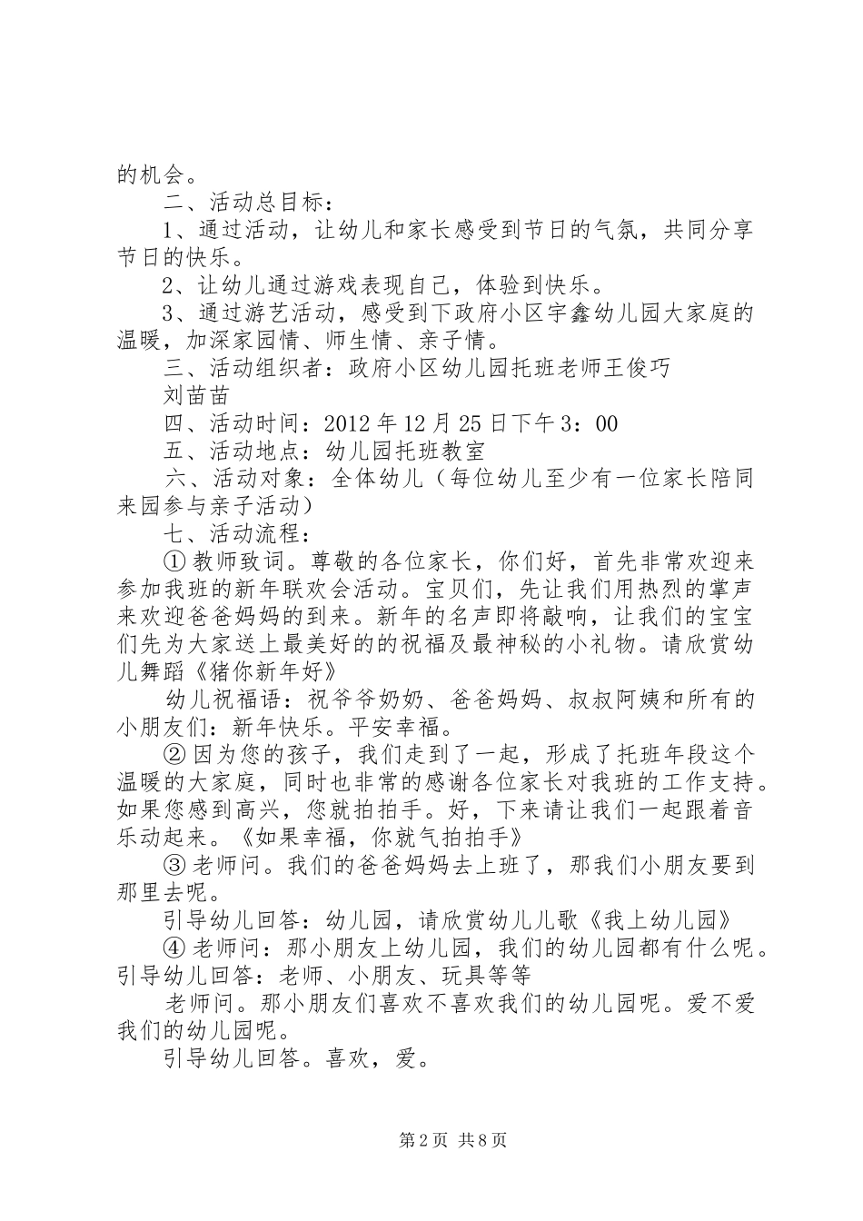 小托班庆元旦方案_第2页