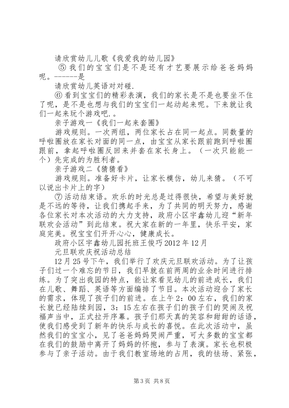小托班庆元旦方案_第3页