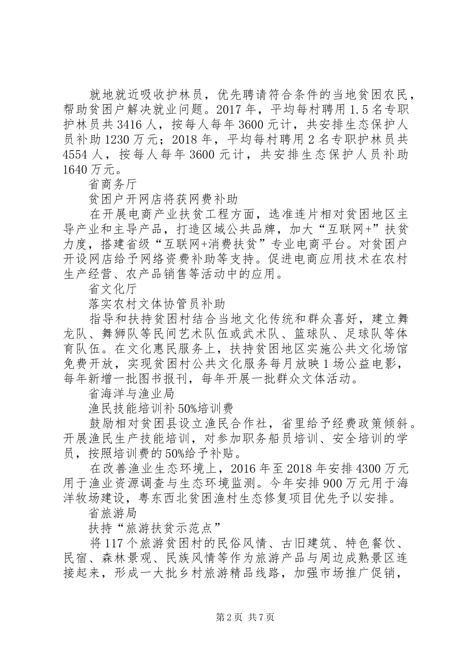 共青团XX省委员会关于培育“领头雁”农村青年人才助力精准扶贫精准脱贫三年攻坚的方案 _第2页