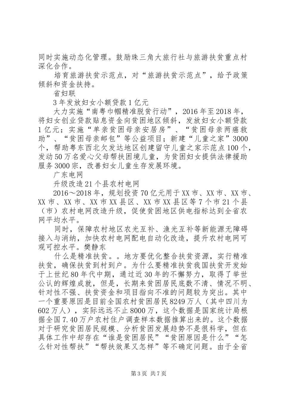 共青团XX省委员会关于培育“领头雁”农村青年人才助力精准扶贫精准脱贫三年攻坚的方案 _第3页