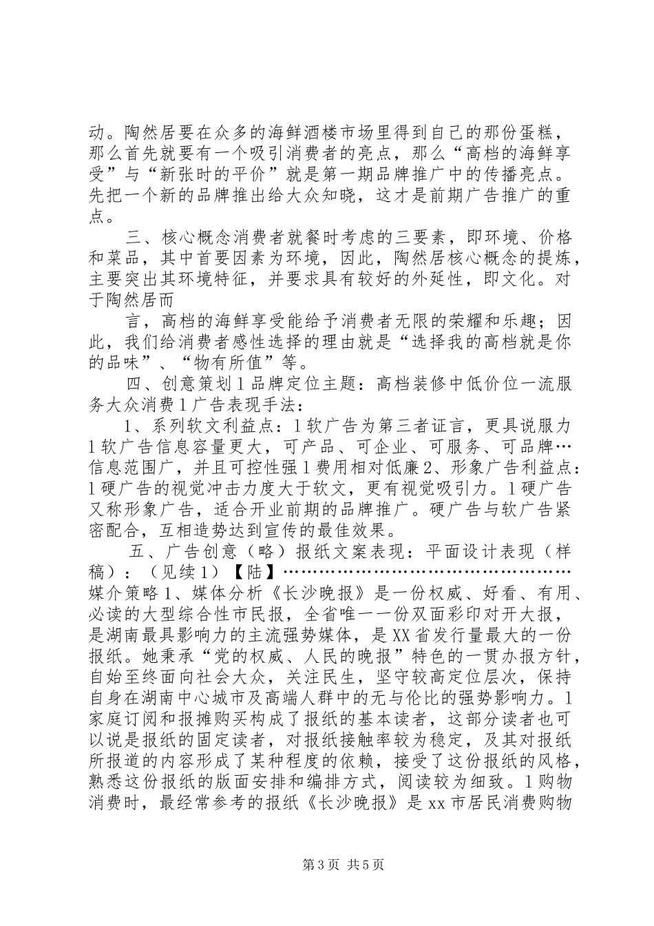 陶然居宣传推广方案_第3页