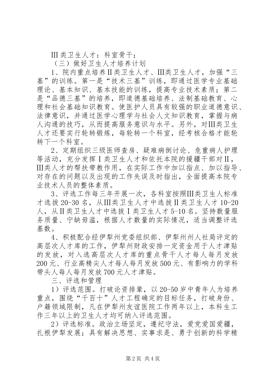 医院人才培养工作实施方案_第2页