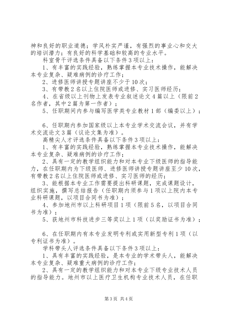 医院人才培养工作实施方案_第3页