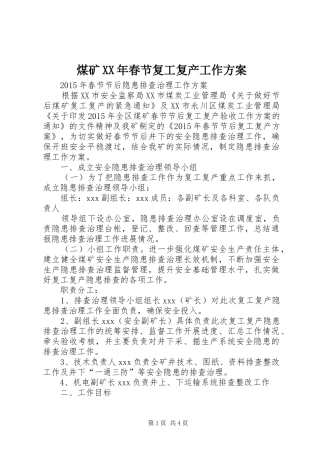 煤矿XX年春节复工复产工作实施方案 