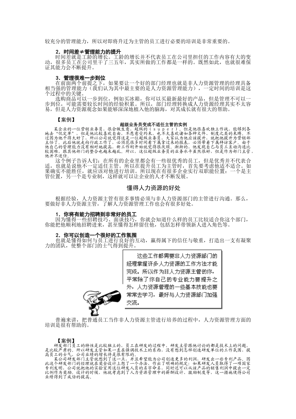 非人力资源经理的人力资源管理培训范本_第2页