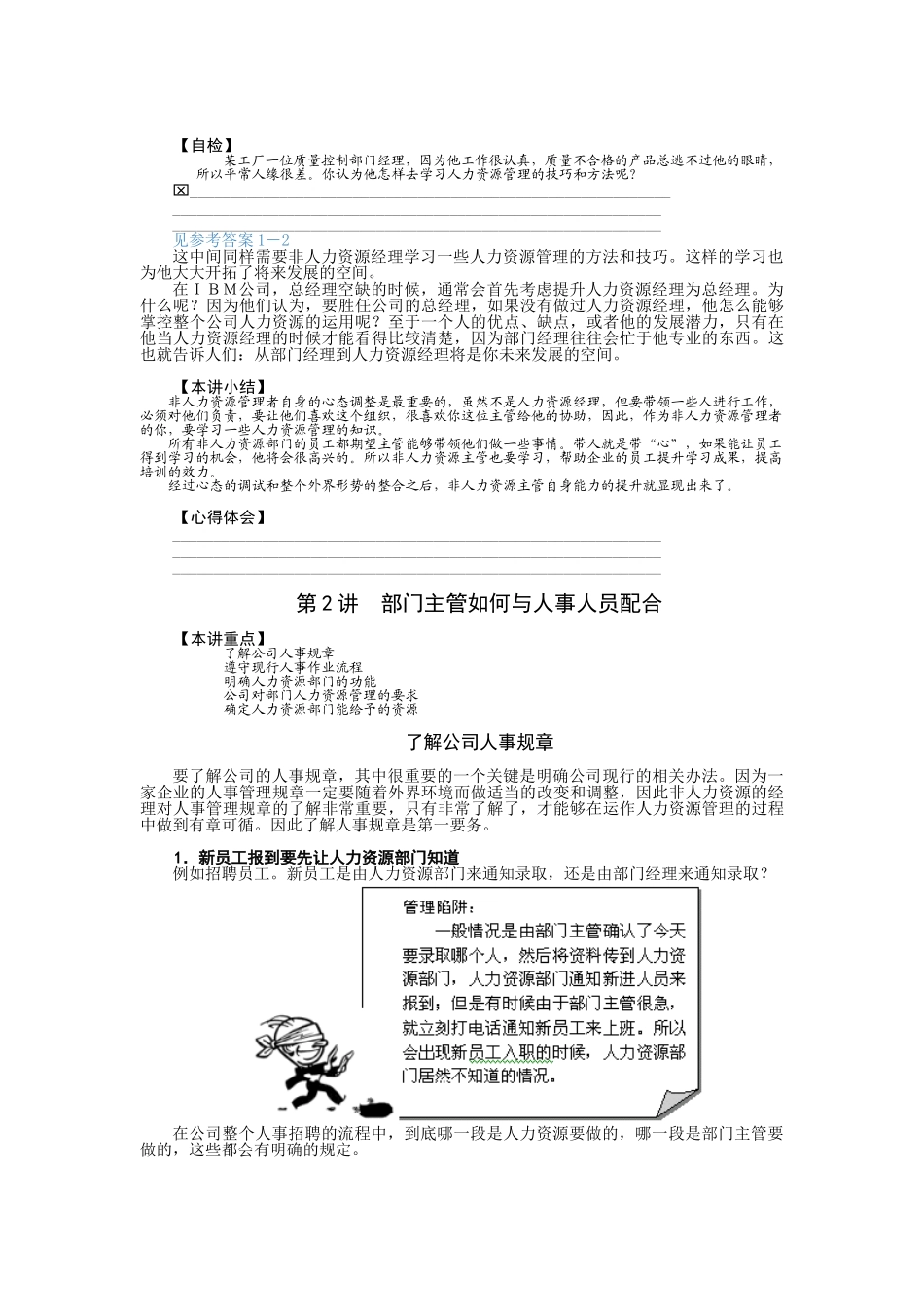 非人力资源经理的人力资源管理培训范本_第3页