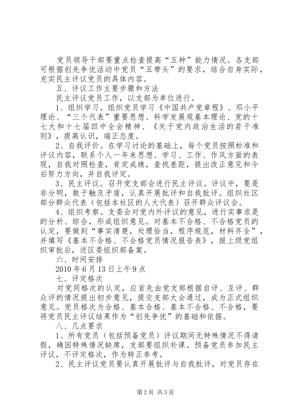 社区党员民主评议工作方案 _第2页