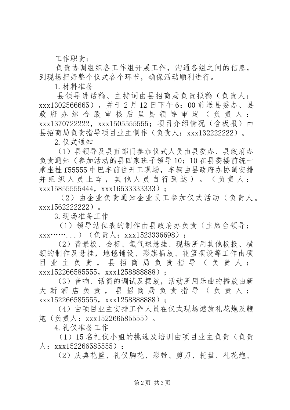 大河坎圣水路道路建设工程开工实施方案 _第2页