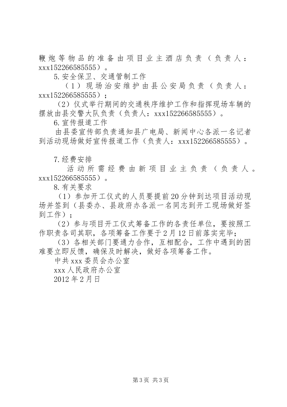 大河坎圣水路道路建设工程开工实施方案 _第3页