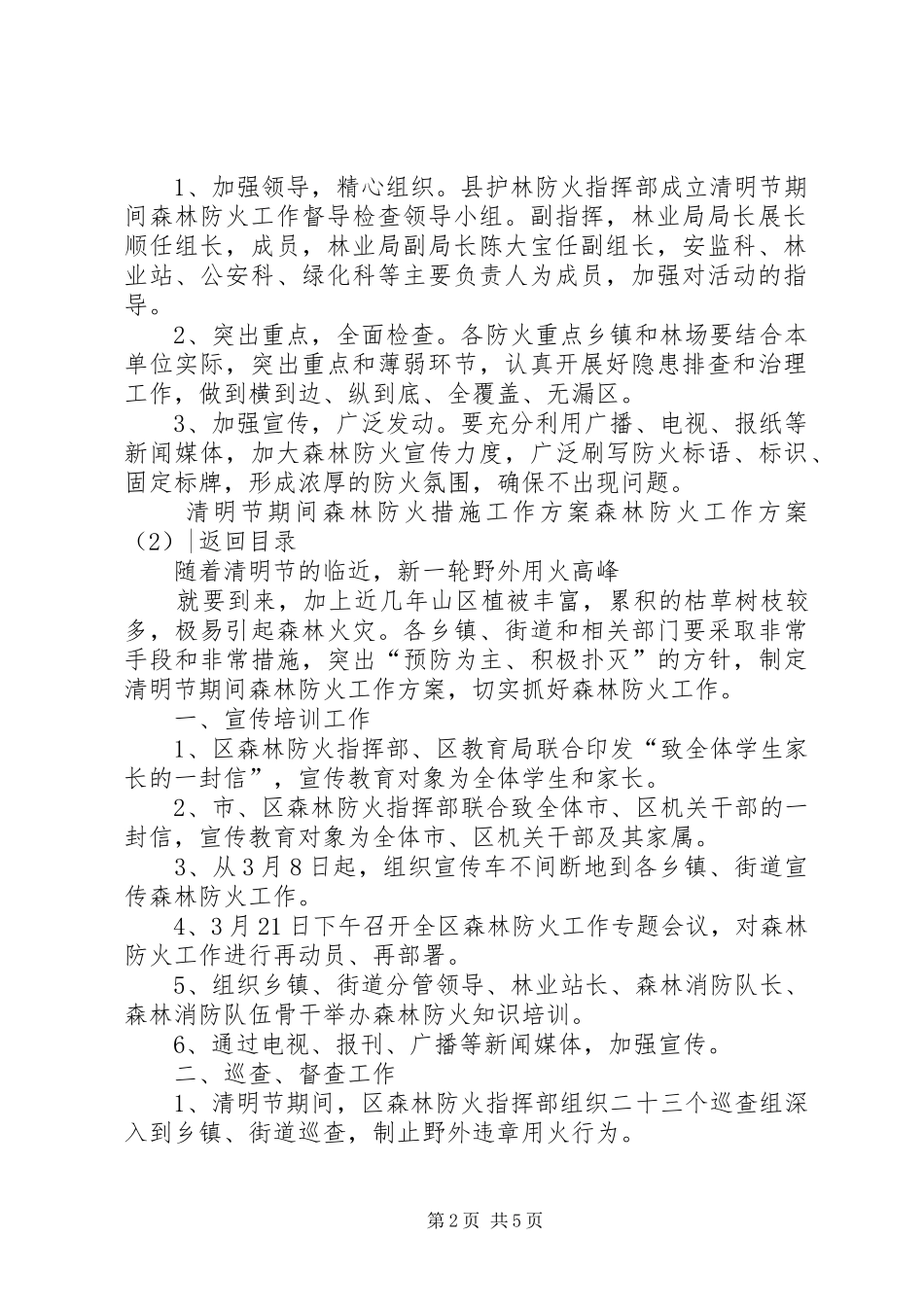 森林防火工作实施方案3篇_第2页