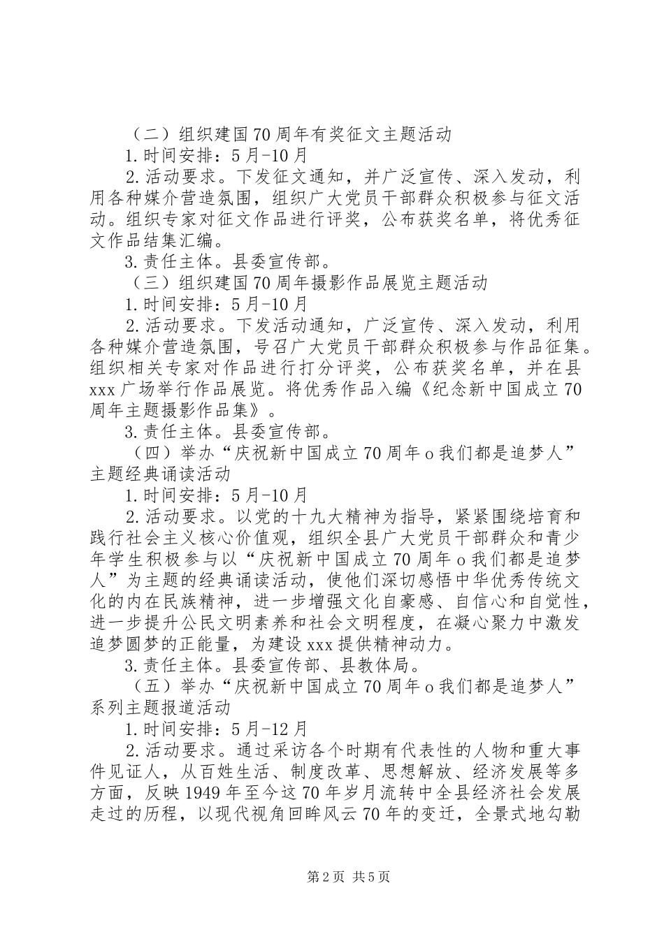 庆祝建国70周年主题系列活动实施方案 _第2页