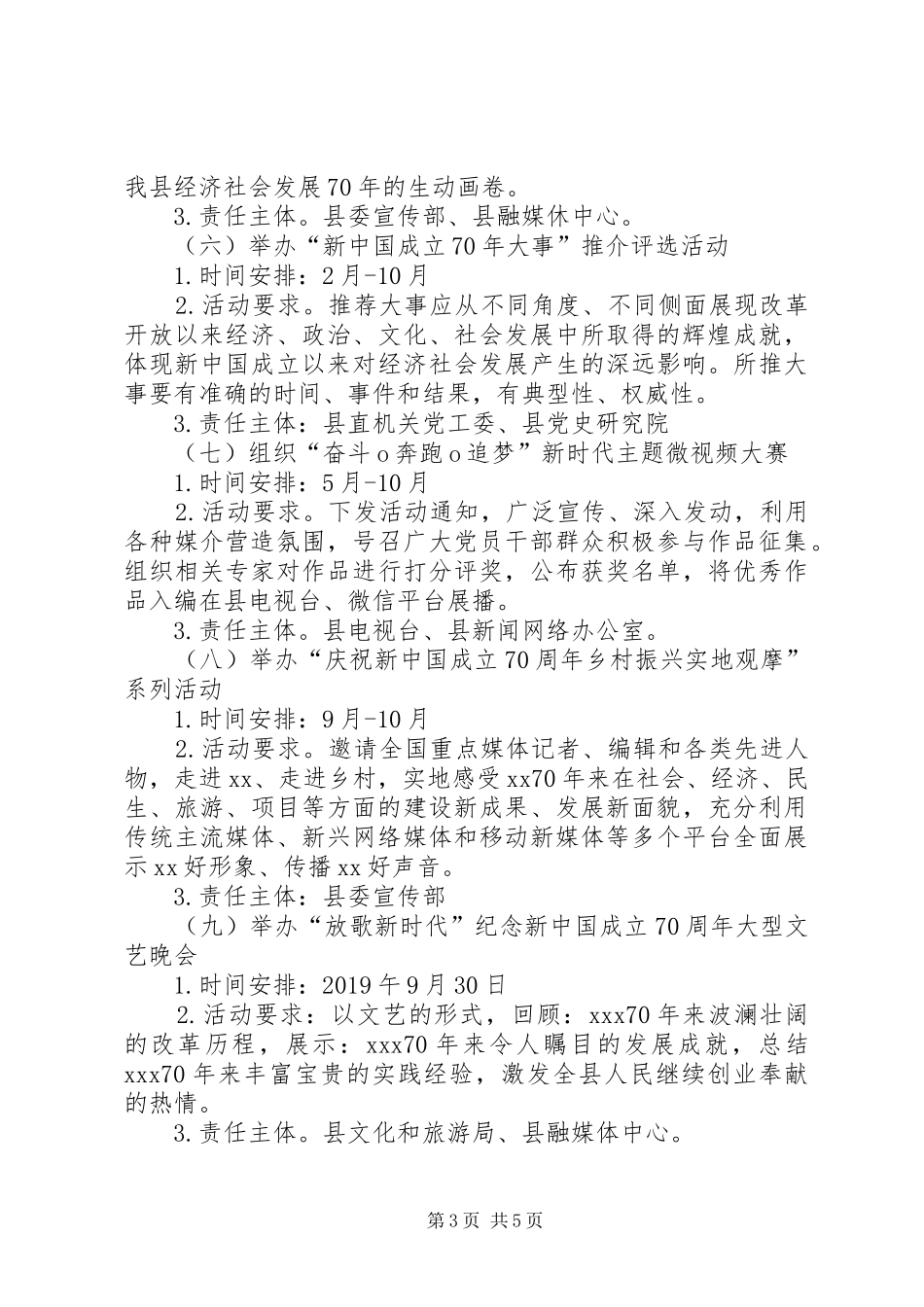 庆祝建国70周年主题系列活动实施方案 _第3页