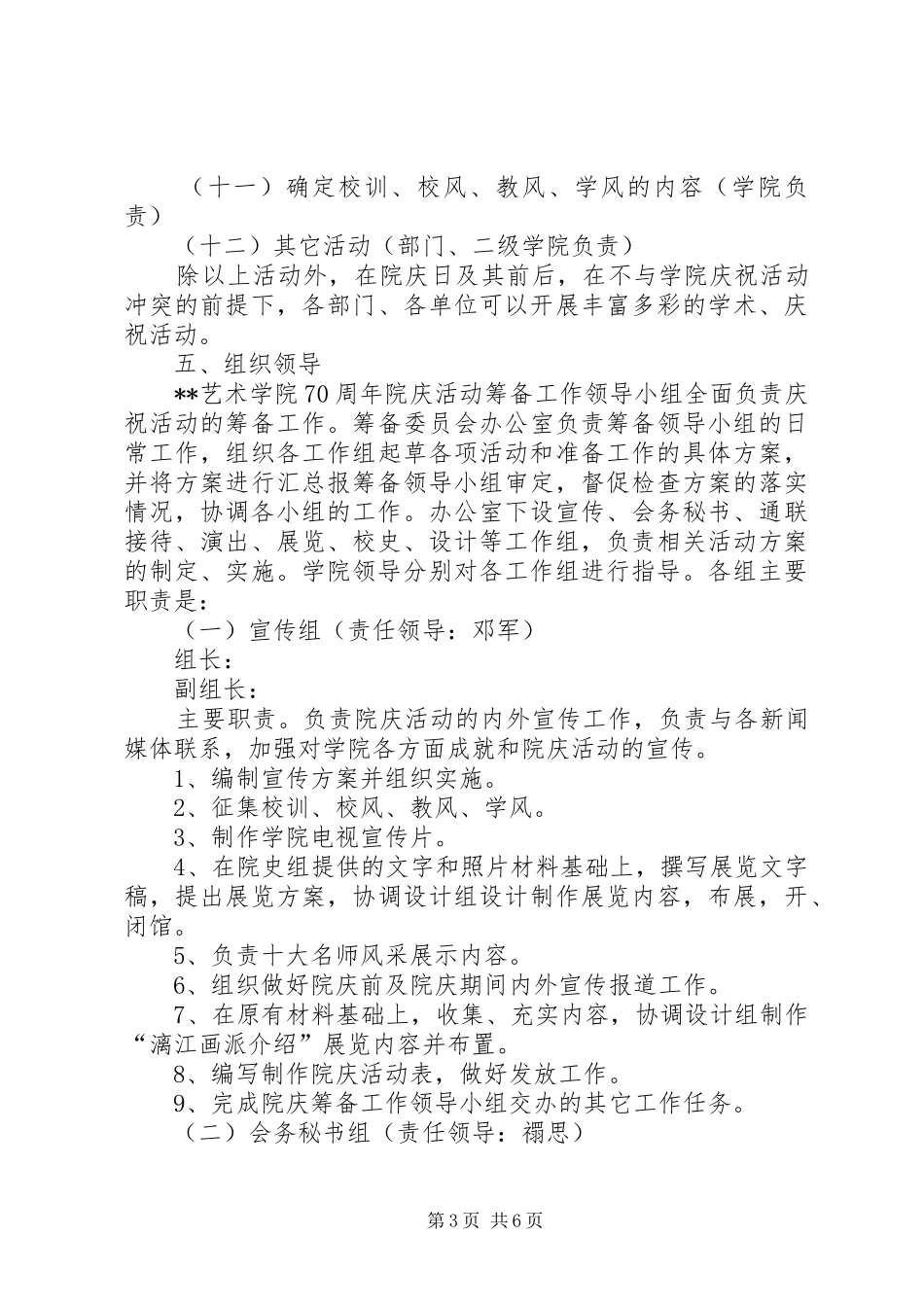 XX年教育学院6周年校庆工作实施方案[精选篇]_ _第3页