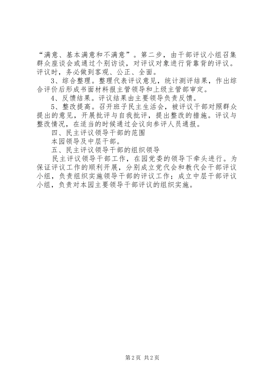 教职工代表大会民主评议领导干部方案 _第2页