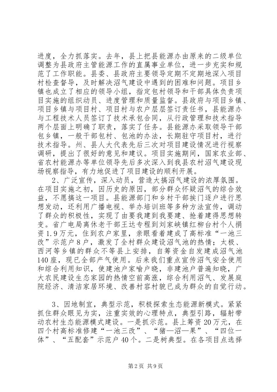 XX县沼气项目建设情况汇报 _第2页