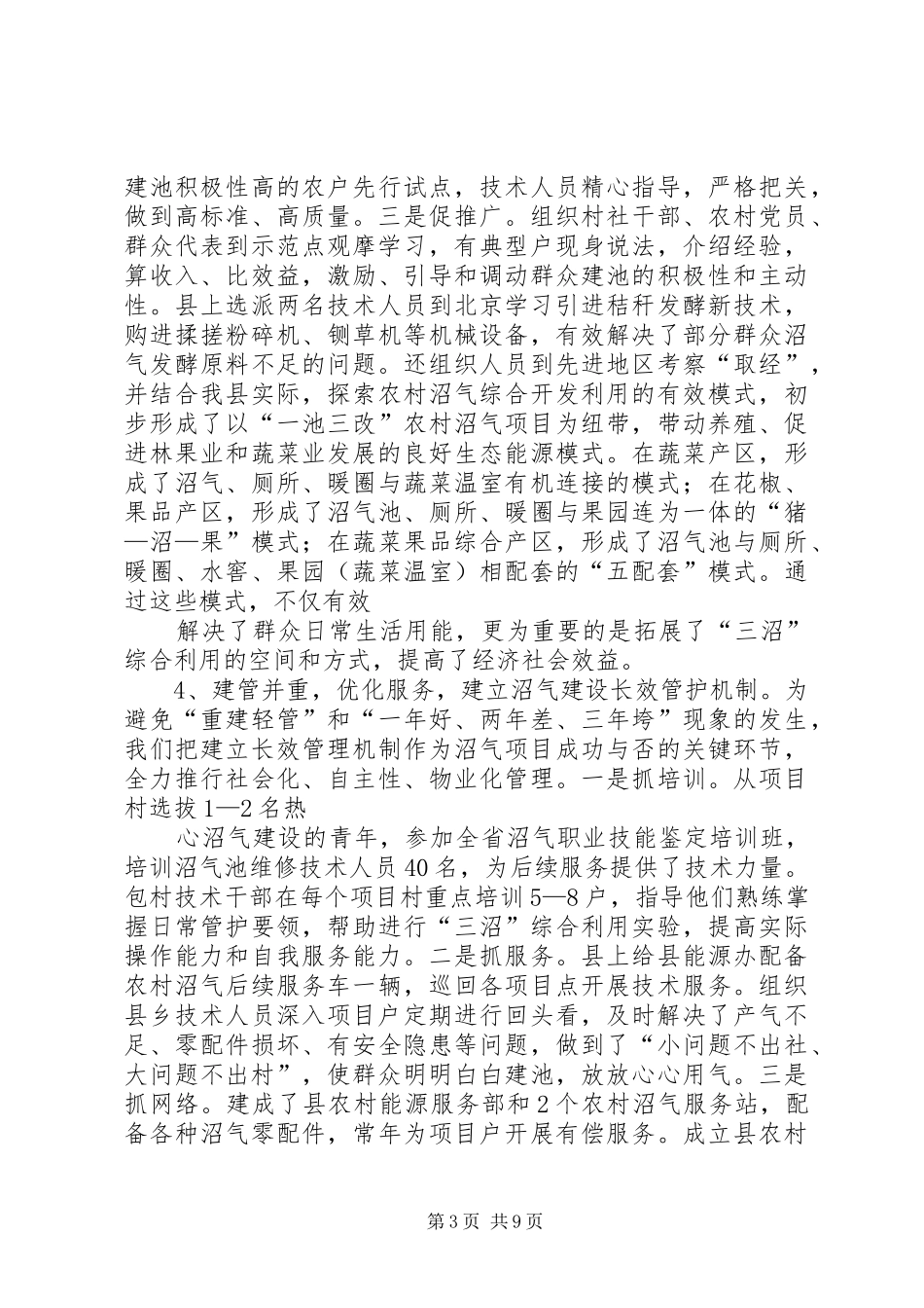 XX县沼气项目建设情况汇报 _第3页