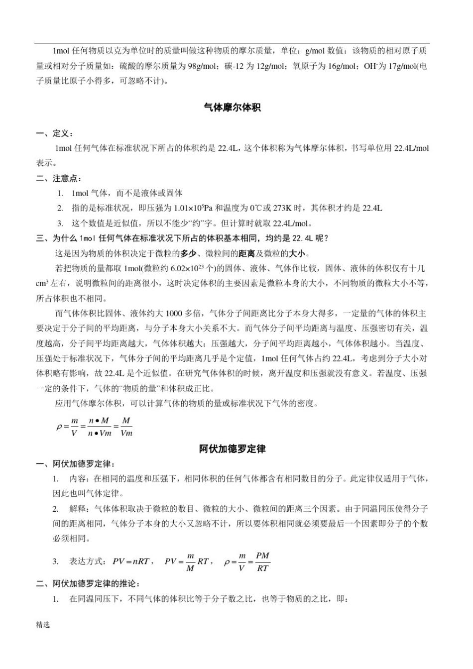 学习版物质的量复习(全面详细).doc_第2页