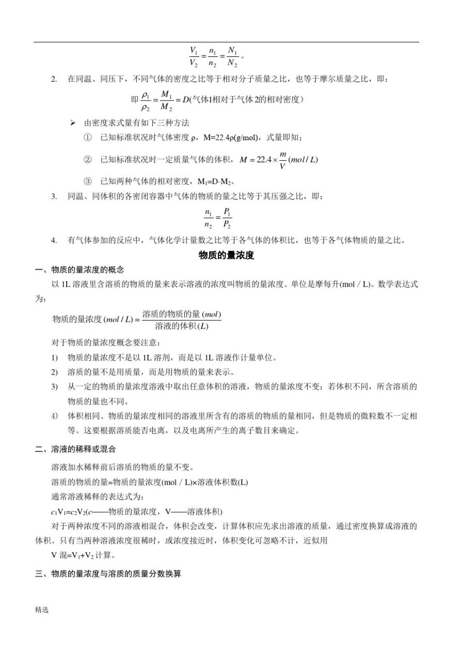 学习版物质的量复习(全面详细).doc_第3页