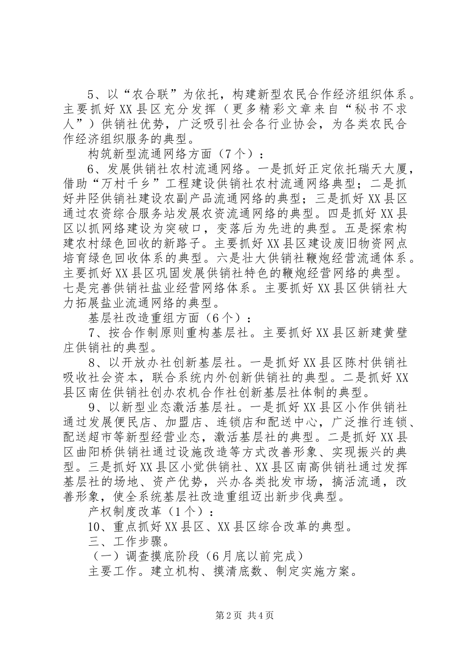 关于抓好典型创新的方案 _第2页