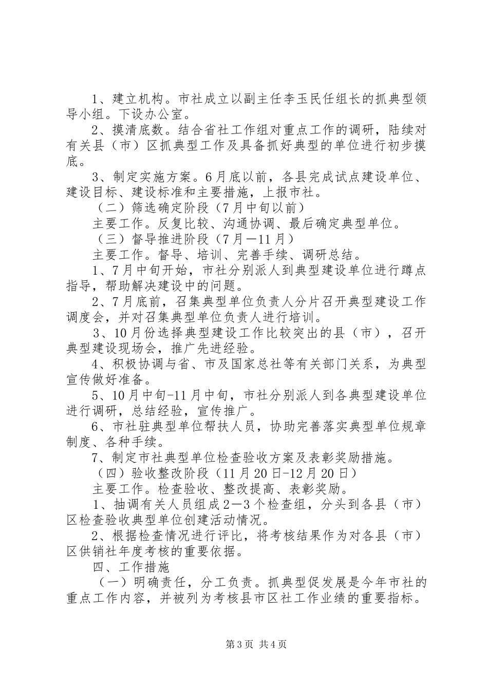 关于抓好典型创新的方案 _第3页