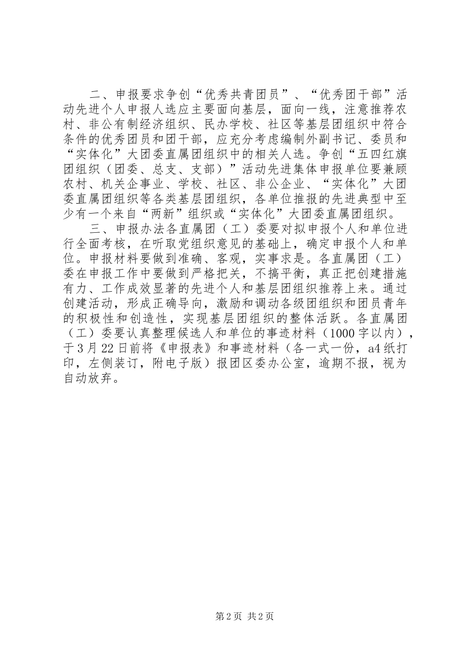 争创五四先进个人和先进集体活动方案_第2页