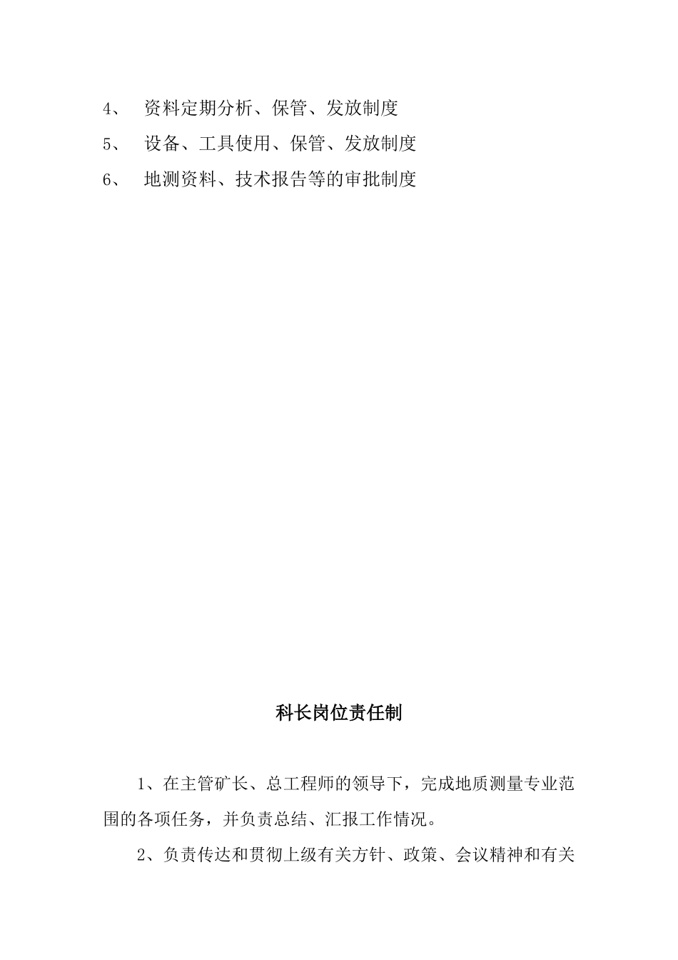 地测科各工种岗位责任制shmily_第2页