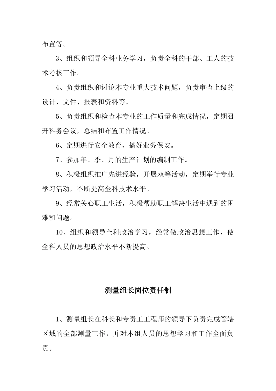 地测科各工种岗位责任制shmily_第3页