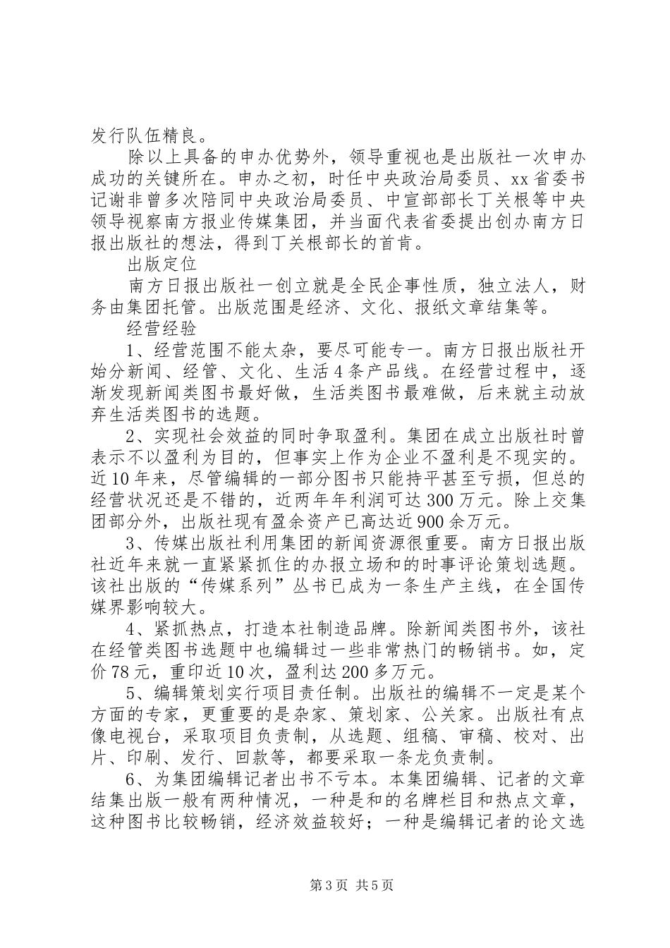 传媒出版业考察报告 _第3页