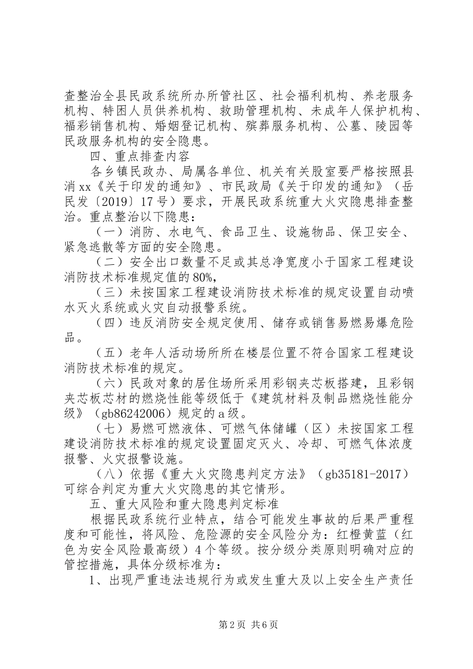 消防安全“大排查大管控大整治”暨“排雷行动”专项工作方案_第2页