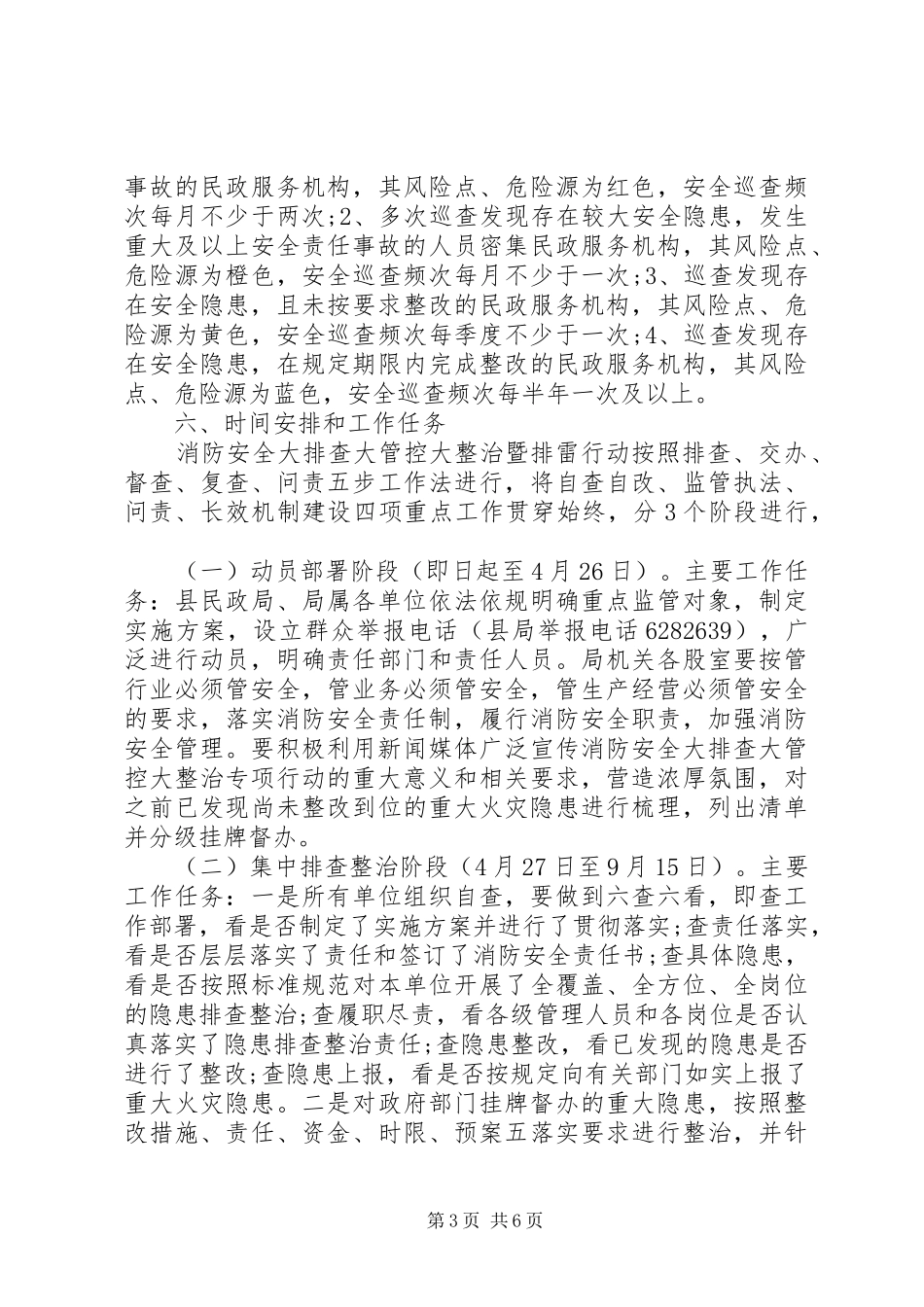 消防安全“大排查大管控大整治”暨“排雷行动”专项工作方案_第3页