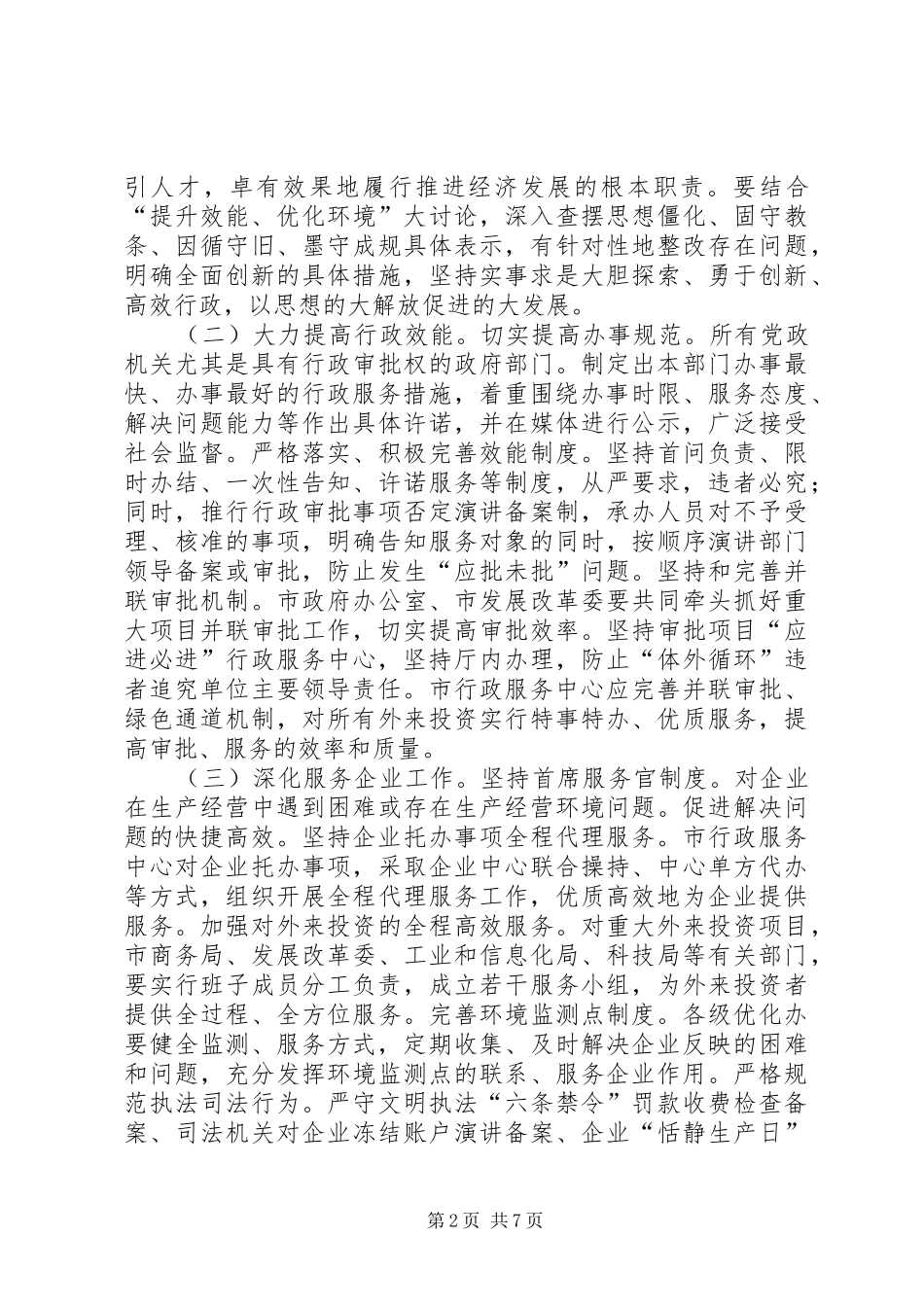 政务环境改善发展方案_第2页