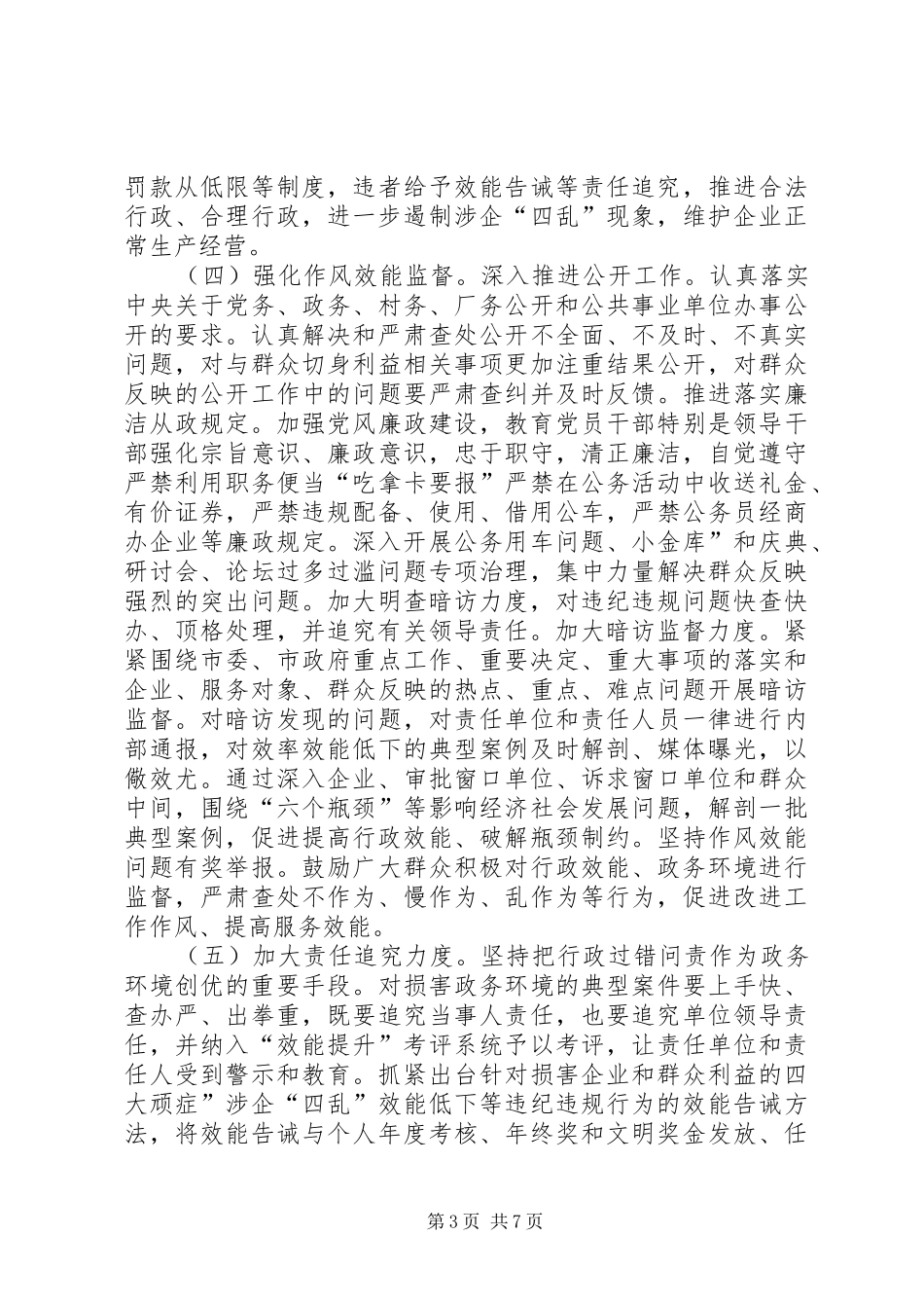 政务环境改善发展方案_第3页