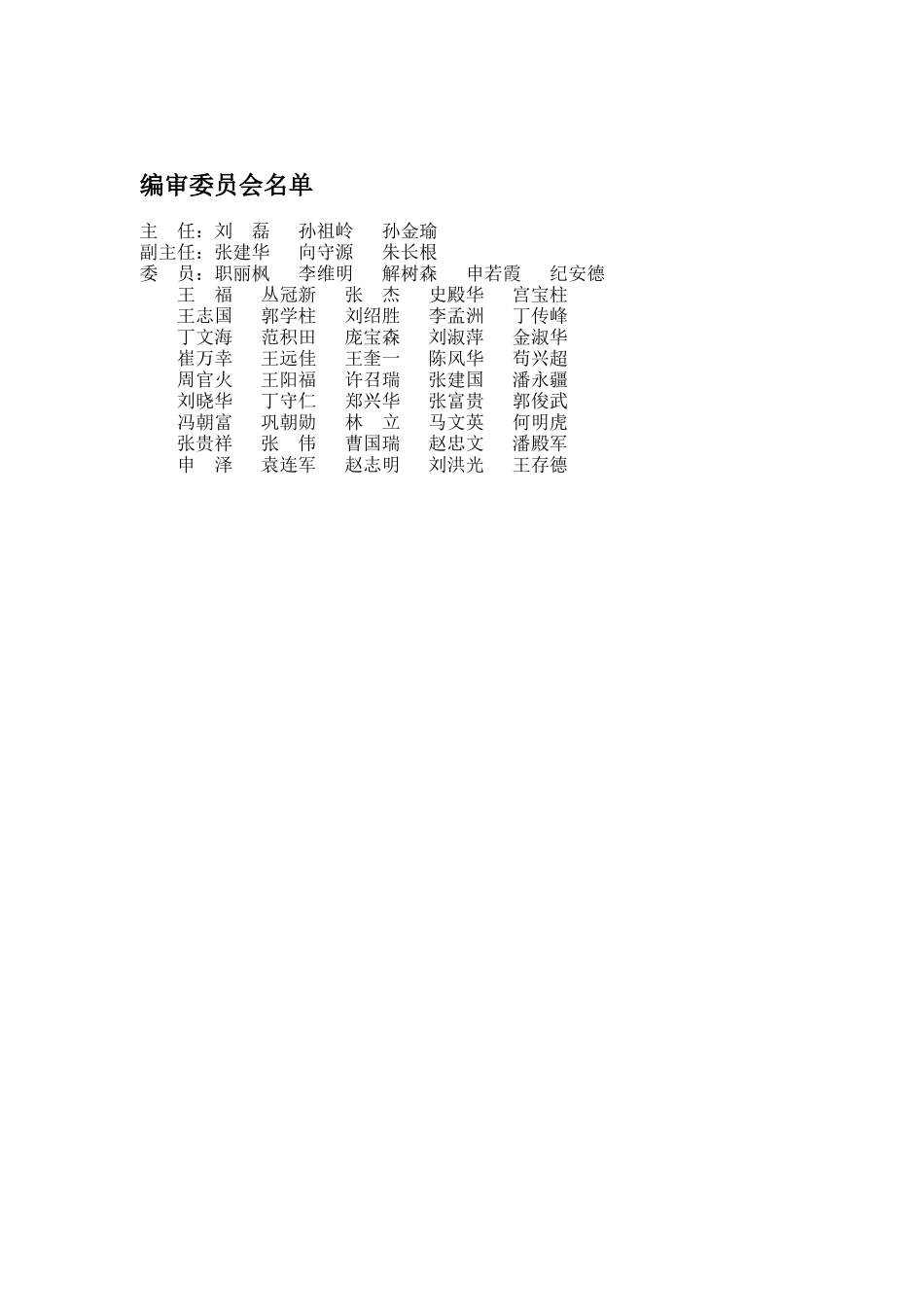 高级综合录井工培训教程和题库_第2页