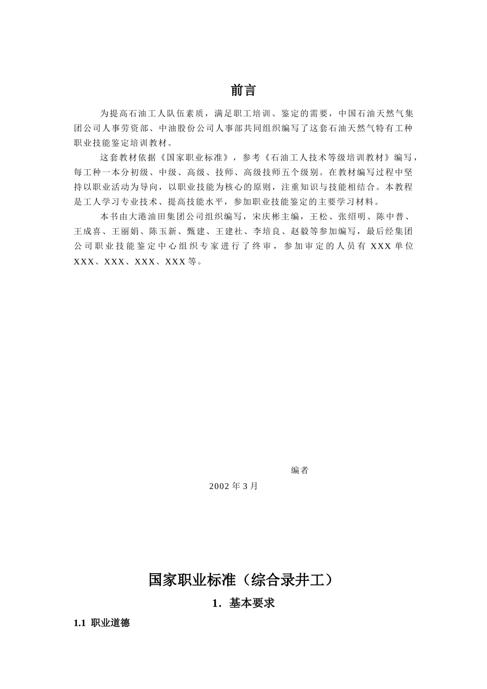 高级综合录井工培训教程和题库_第3页