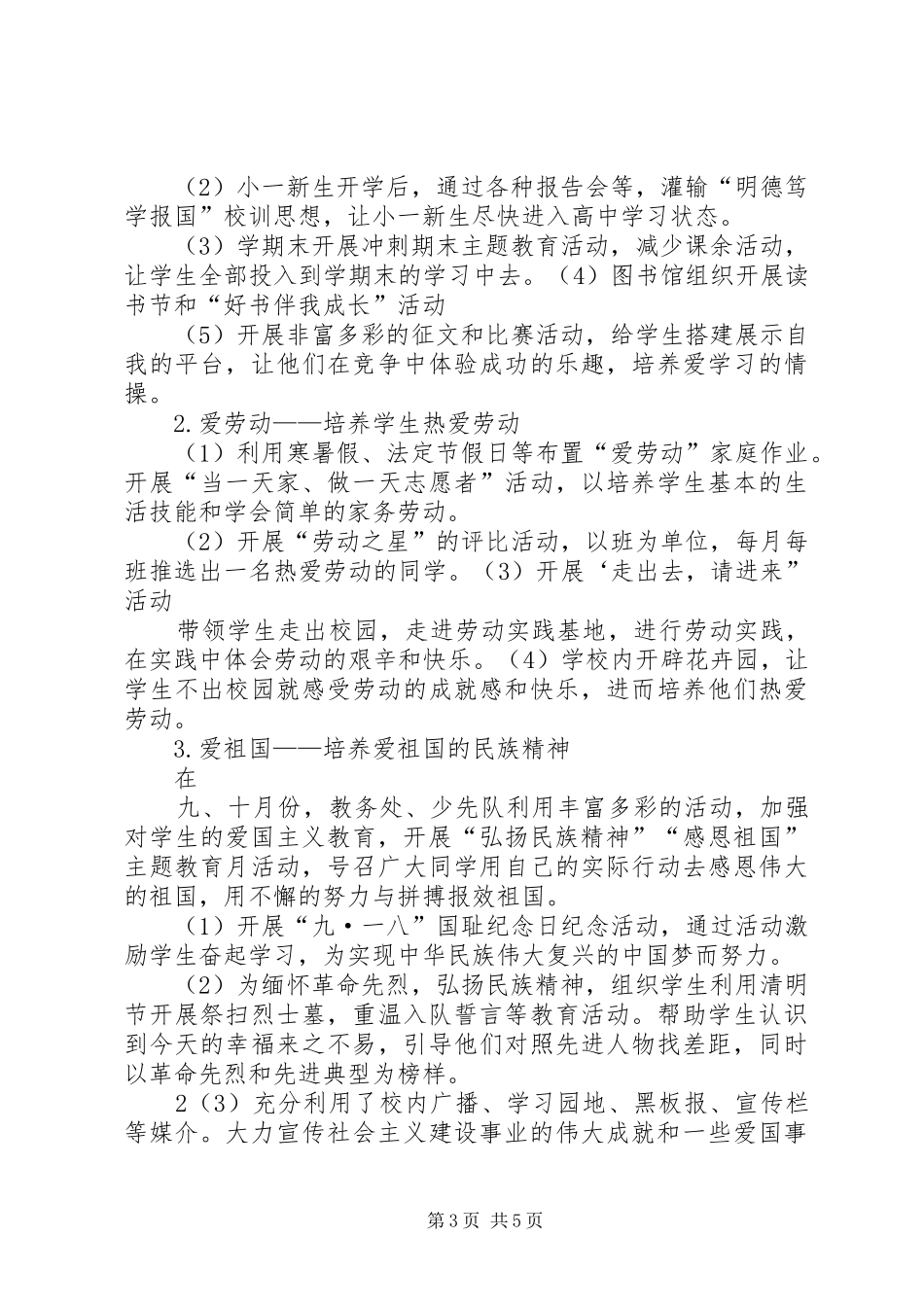中心小学“三爱三节”主题教育活动实施方案_第3页