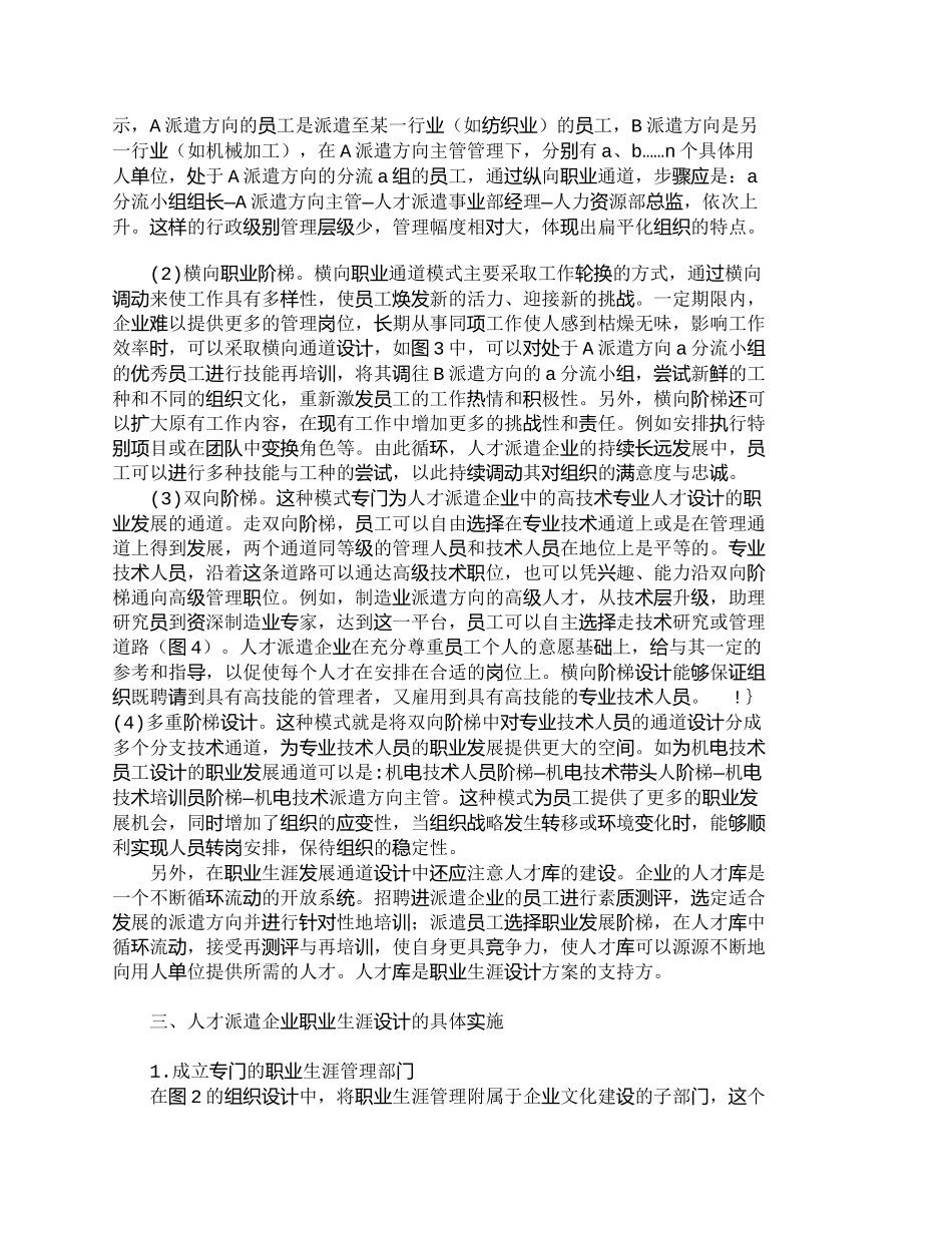 【精品文档-管理学】人才派遣企业员工的职业生涯管理_人力资源_第2页