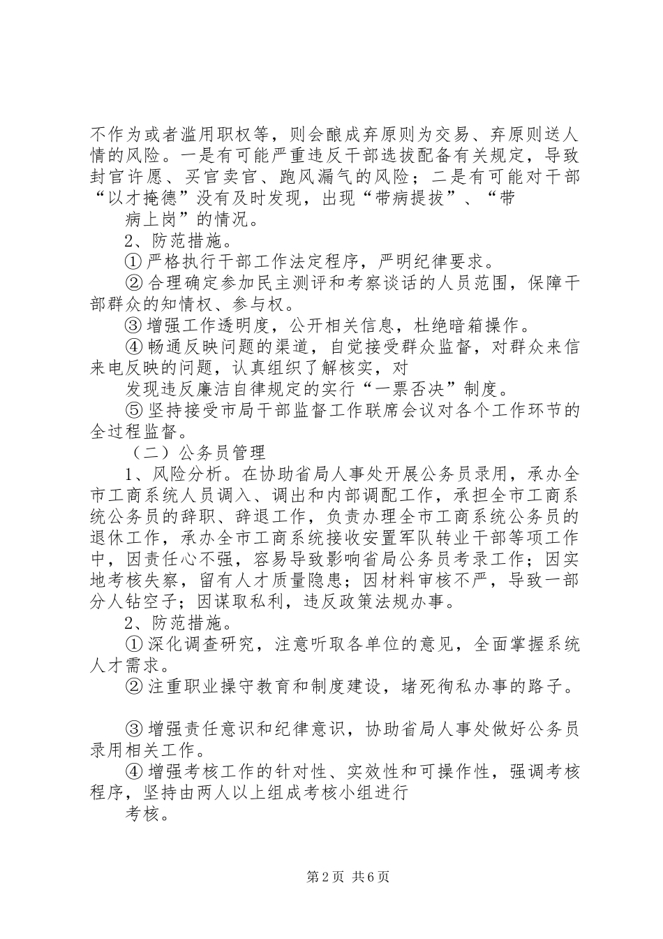 巴州环保局廉政风险点定级评估实施方案 _第2页