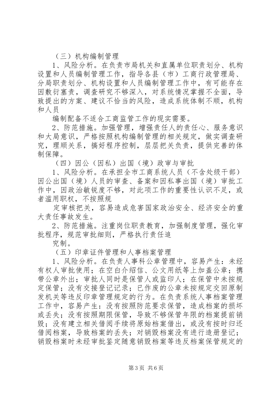 巴州环保局廉政风险点定级评估实施方案 _第3页
