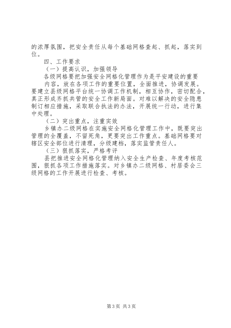 县供销合作社安全生产网格化管理方案 _第3页