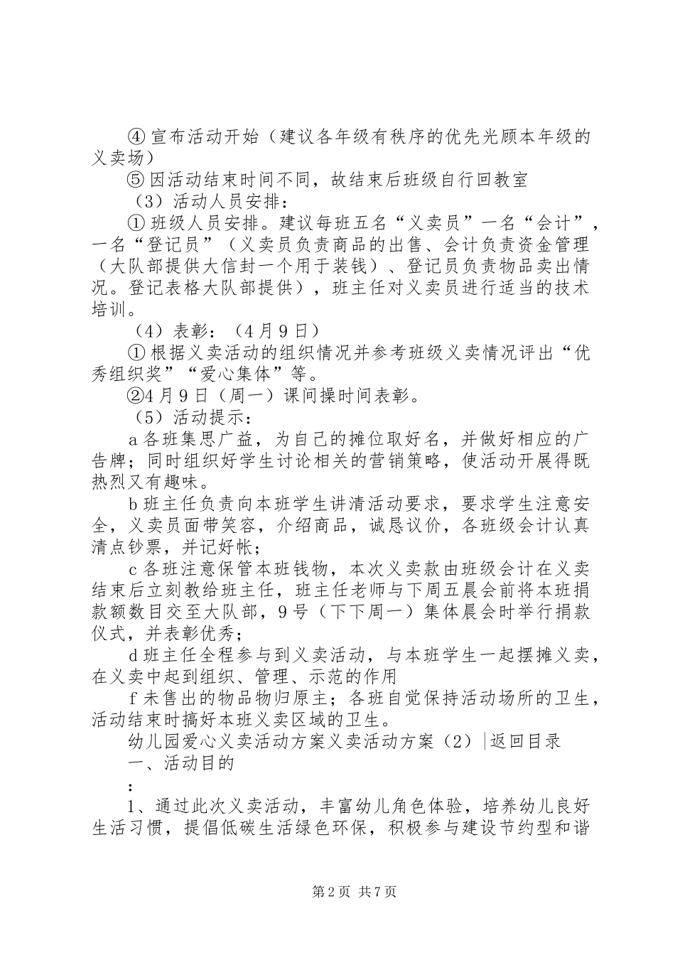 义卖活动实施方案3篇_第2页