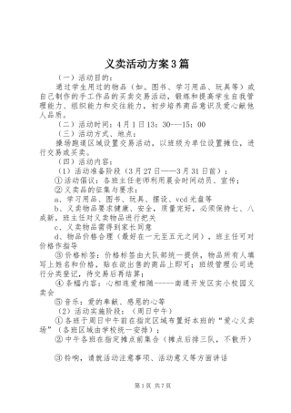 义卖活动实施方案3篇