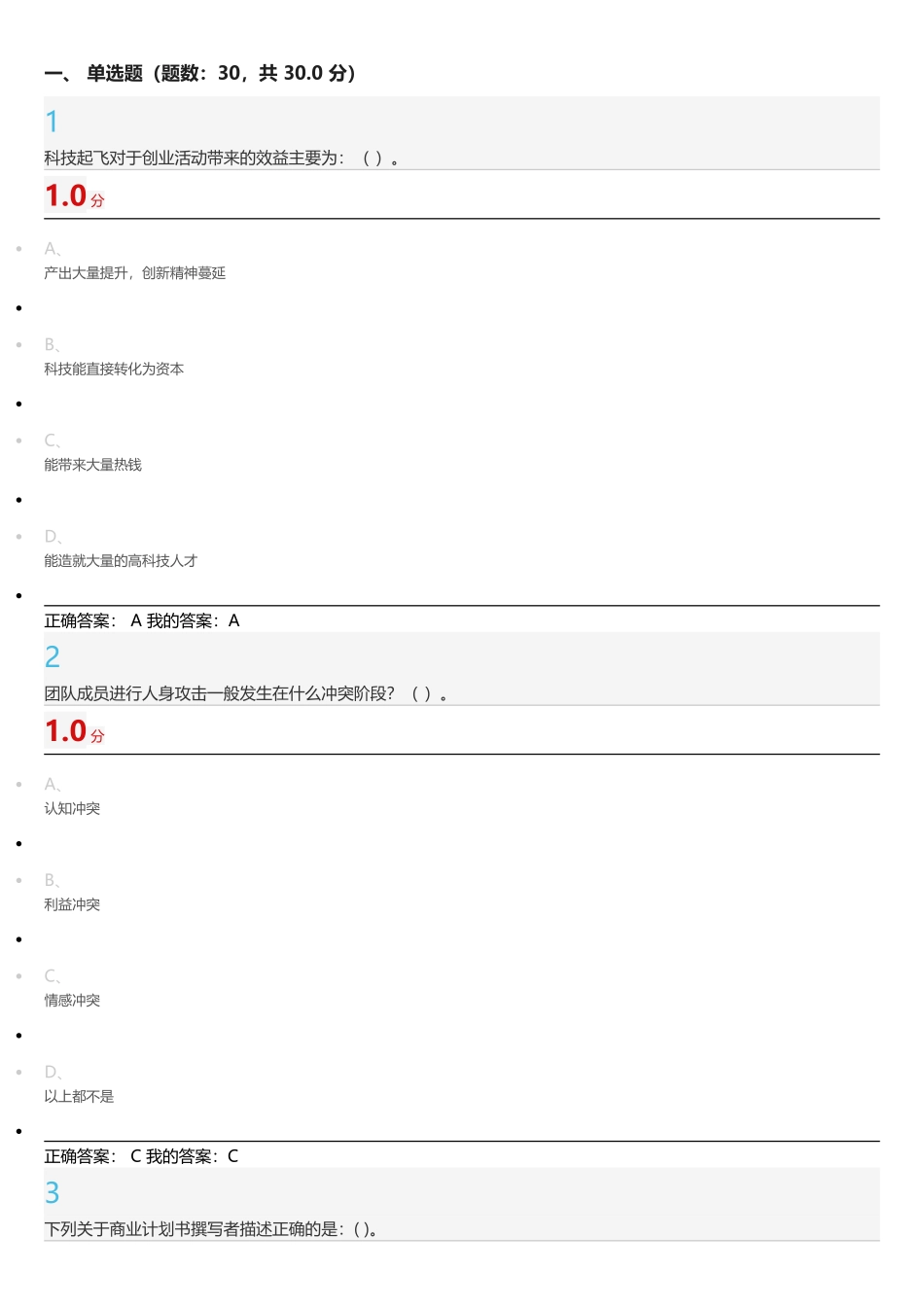 超星尔雅创新创业(54页)_第1页