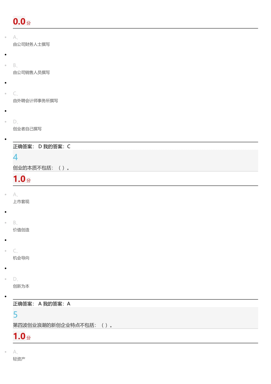 超星尔雅创新创业(54页)_第2页