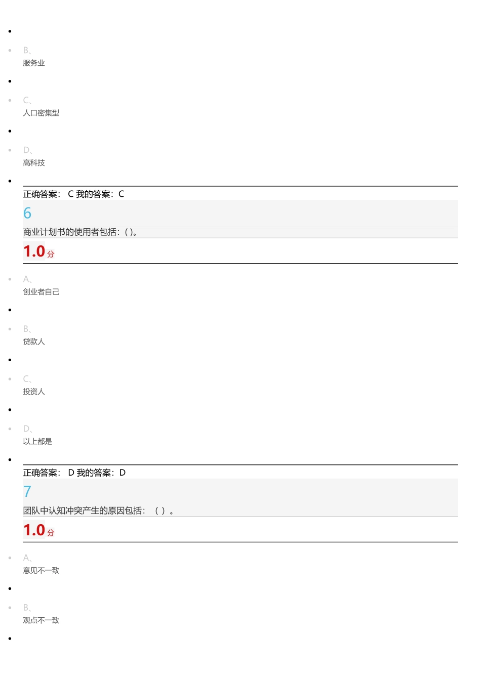 超星尔雅创新创业(54页)_第3页