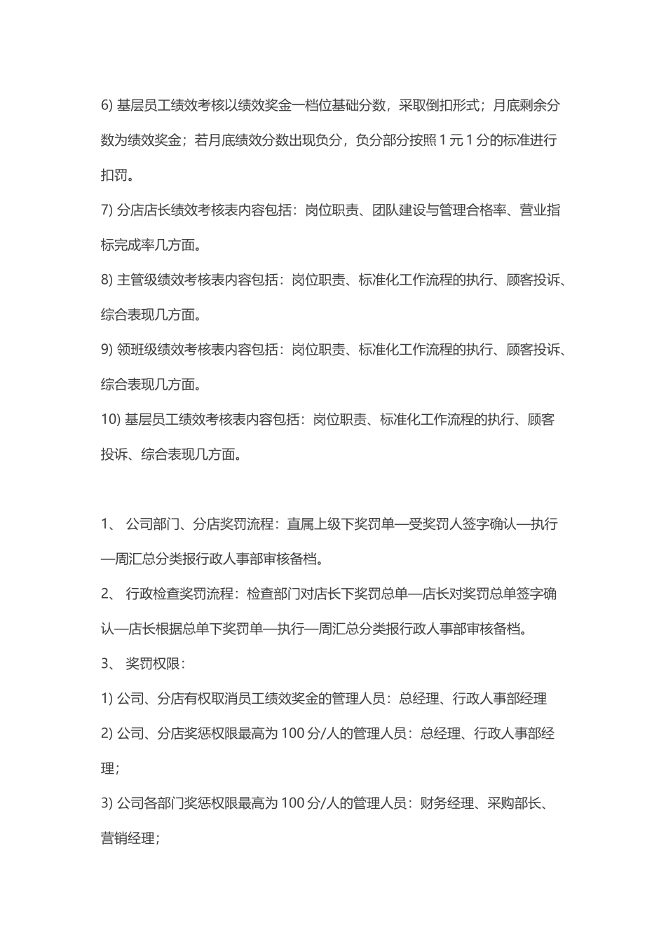 餐饮酒店绩效考核奖惩制度汇编_第2页